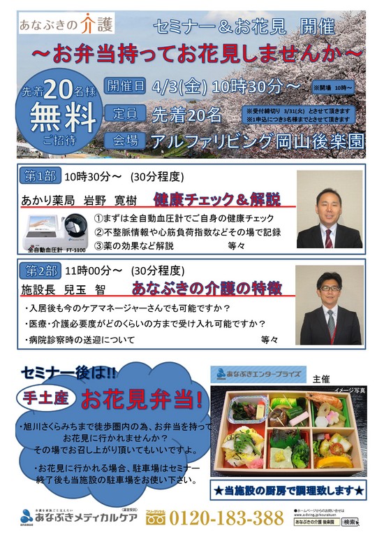 アルファリビング岡山後楽園健康セミナー＆お花見