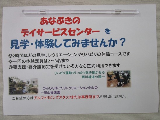 アルファデイサービス後楽園