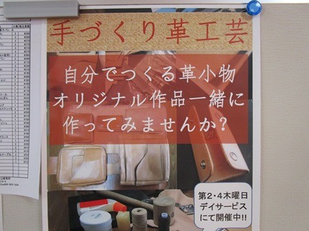 アルファデイサービス後楽園の革細工