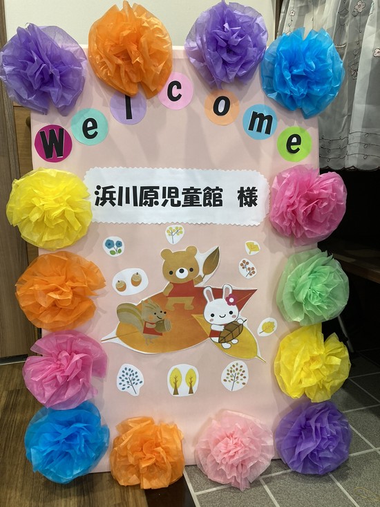 ★浜川原児童館の皆さま来所★