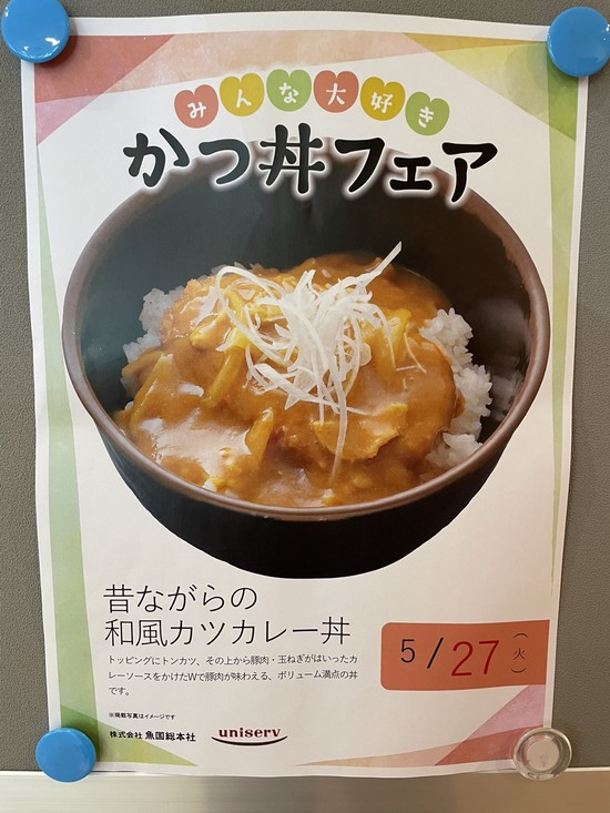 かつ丼フェア・・・。