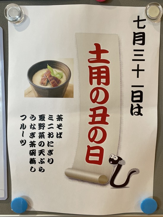 土用の丑の日・・・♫