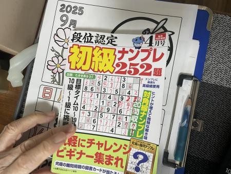 数独252問を解かれるM様