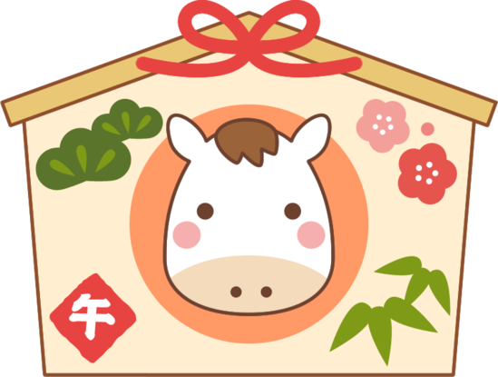 新年あけましておめでとうございます。