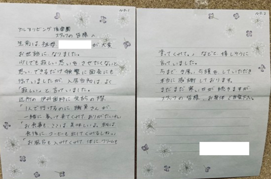 ☆心温まるお手紙☆