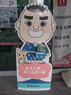 かごしま弁講座？