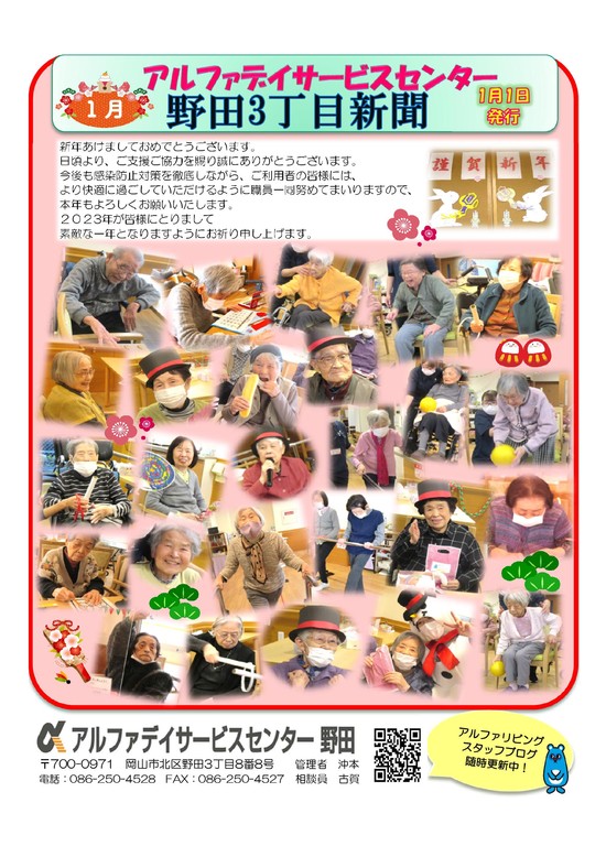 デイ便り～2023年1月～