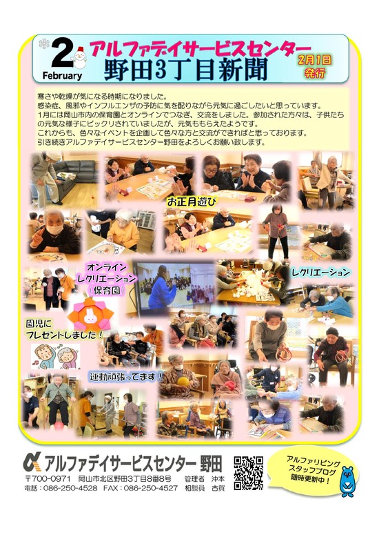 デイ便り～2月～