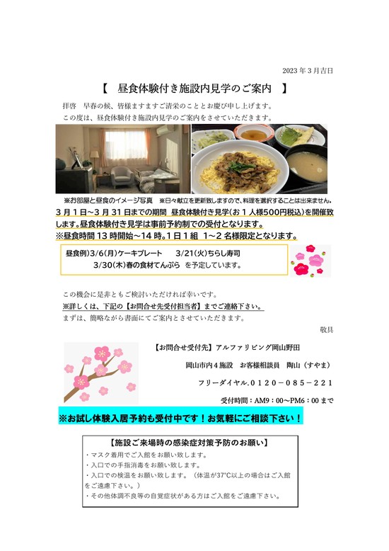 【昼食体験付き施設内見学のご案内】