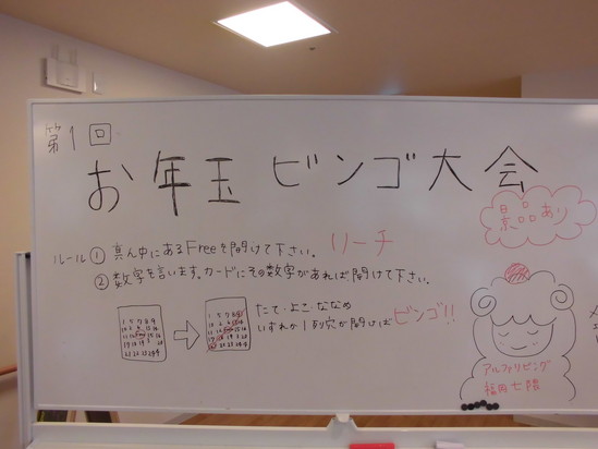 ビンゴ大会