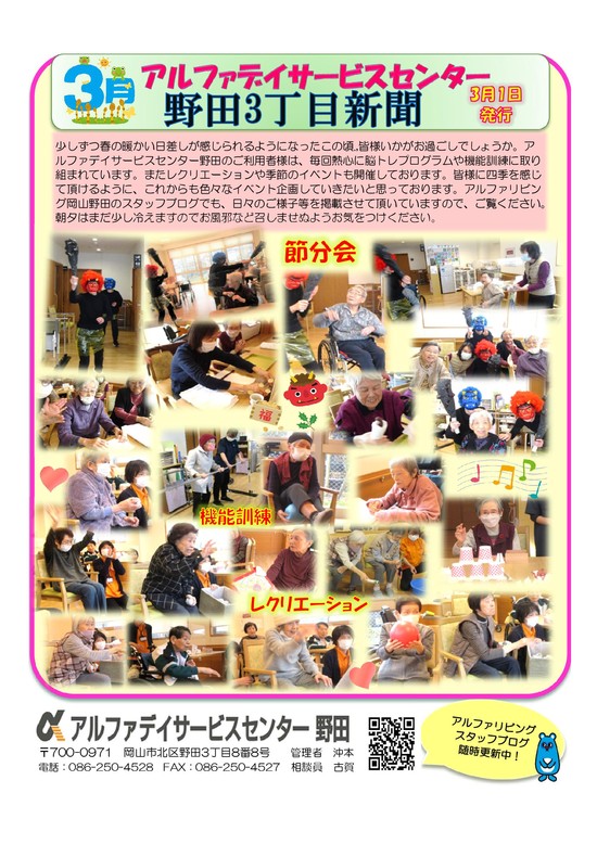 デイ便り～3月～