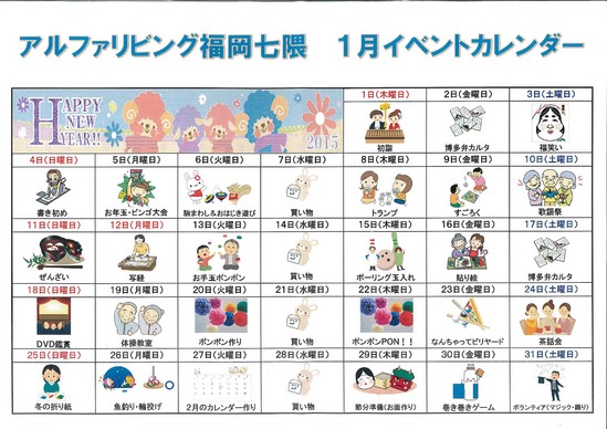 イベントカレンダー