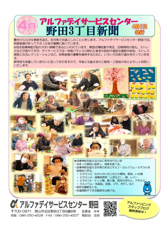 デイ便り～4月～