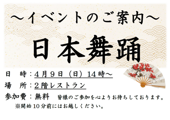 日本舞踊がアルファリビングで！