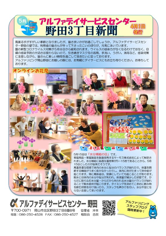 デイ便り～5月～