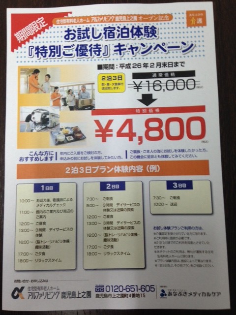 お試し宿泊体験☆