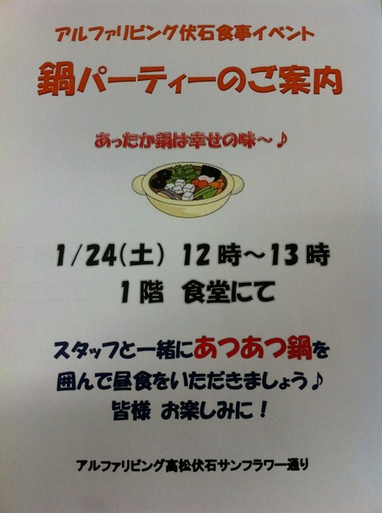 食事イベント！