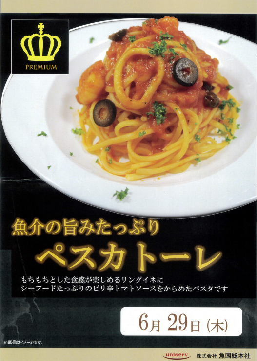 6月　イベント食　予定②