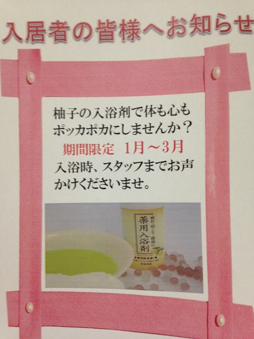 柚子の香りで・・・