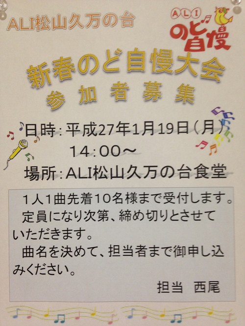 のど自慢大会①