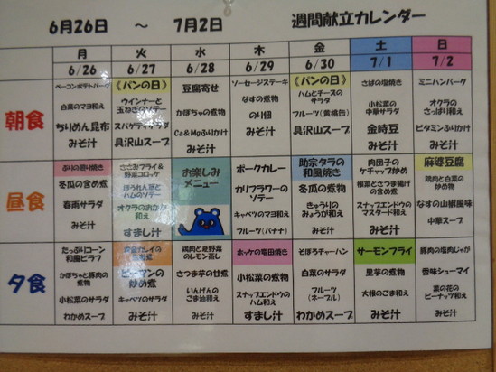 ☆来週のメニュー紹介