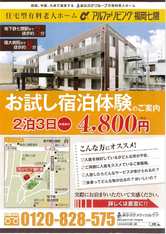 おためし宿泊体験