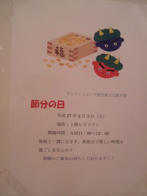 節分のイベント。