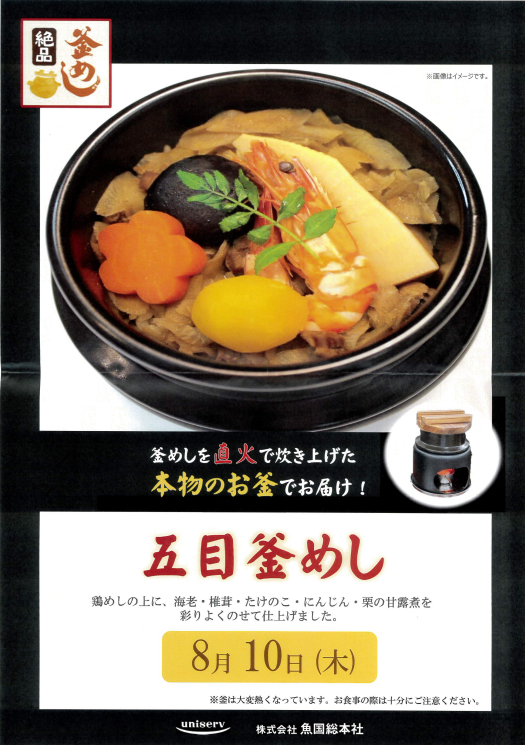 8月　イベント食　第一弾！！