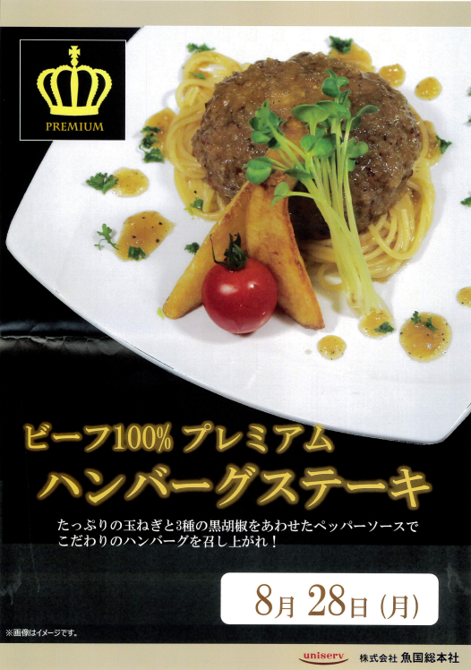 8月　イベント食　第二弾！！