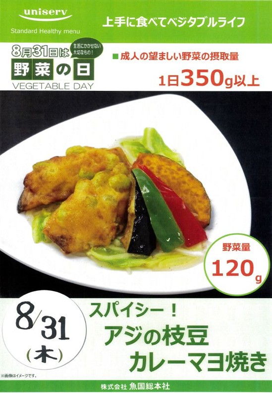 スパイシー！！！