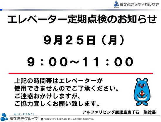 （再案内）エレベーター点検