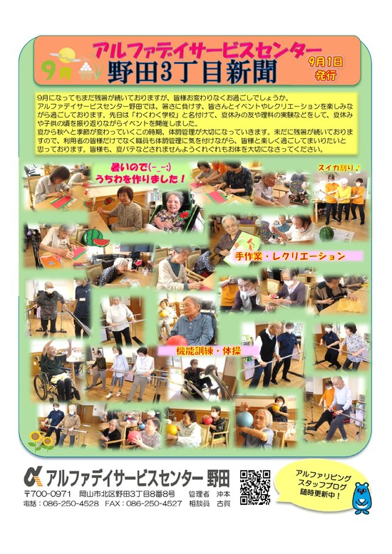 デイ便り～9月～