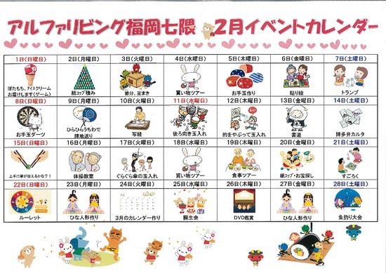２月カレンダー