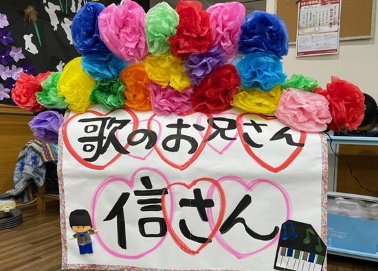 ★歌のお兄さん来所★