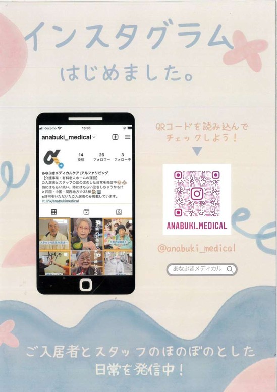 インスタライブをします