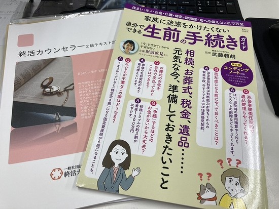 終活カウンセラー2級を受講しました