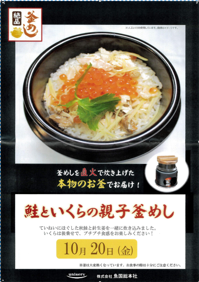 10月　イベント食　第二弾(ご案内)！！