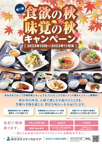 食欲の秋・味覚の秋キャンペーン！