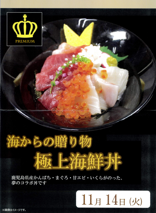 11月　イベント食　第二弾（予定）！！