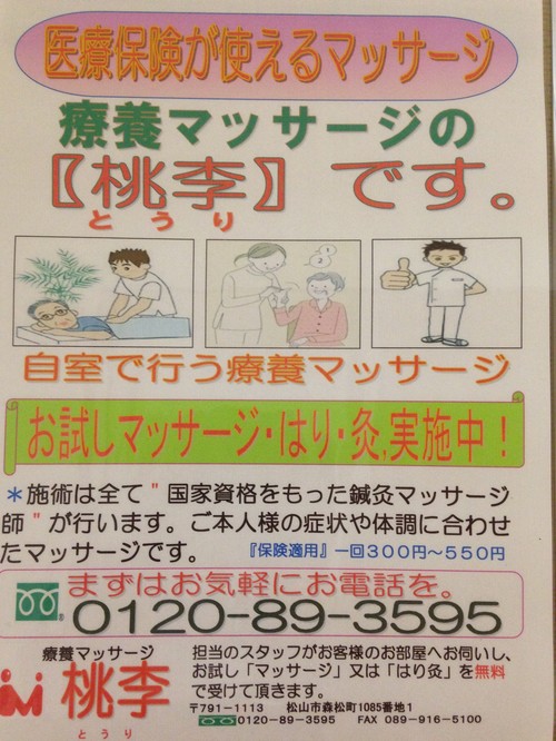 マッサージ