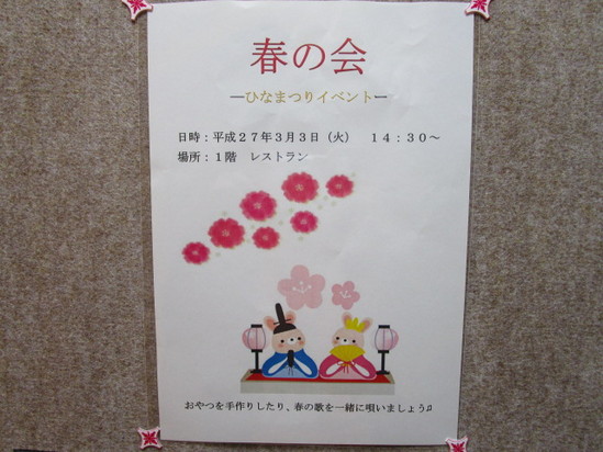 ♡春の会♡