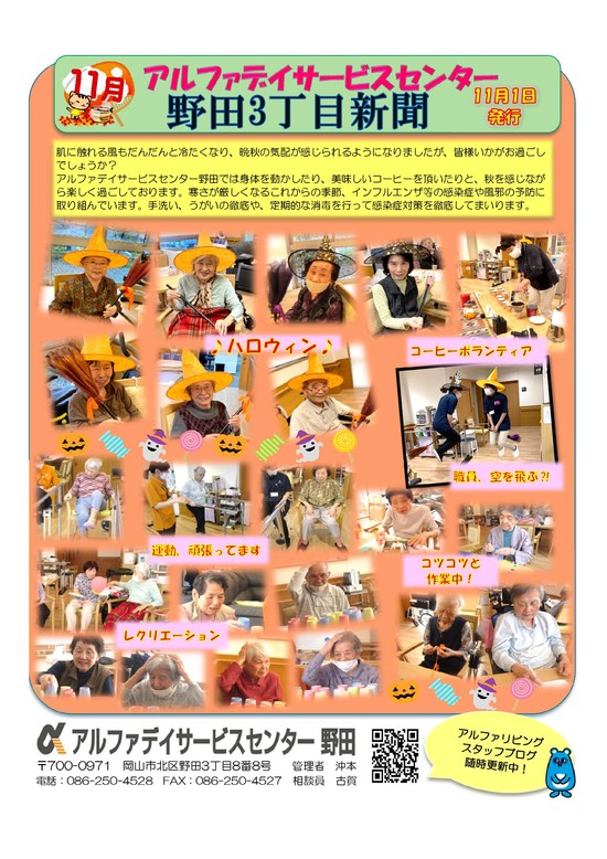 デイ便り～11月～