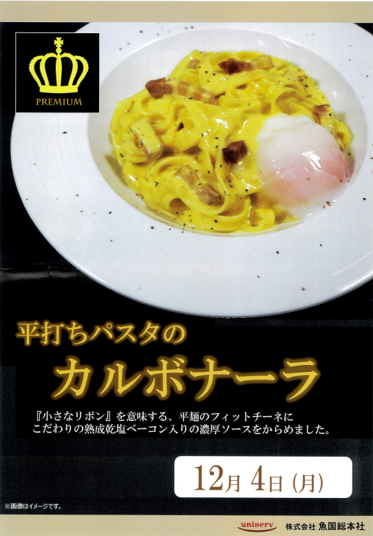 12月　イベント食　第一弾（予定）！！