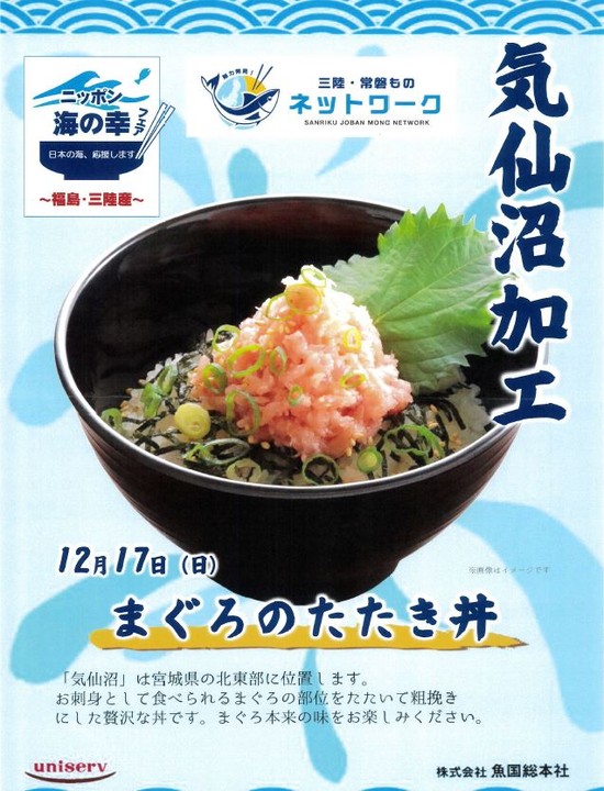 まぐろたたき丼☆彡