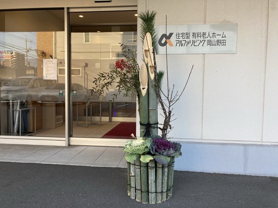 2024年　新年のご挨拶