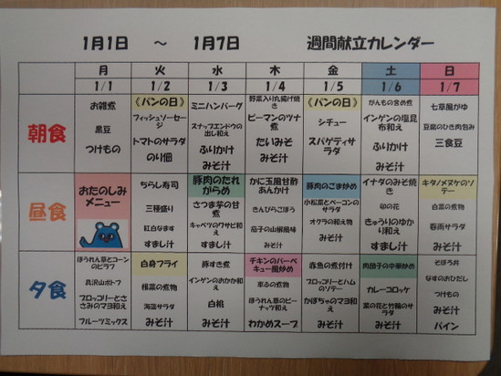 来週のメニュー(^^♪