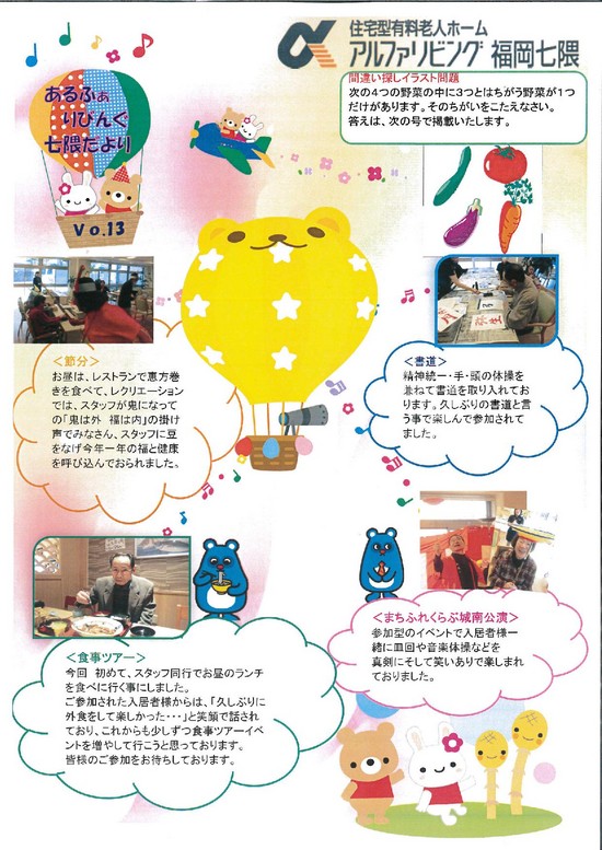 七隈新聞Vol.13