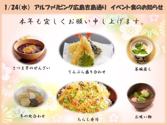 １月イベント食