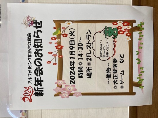 みんなで楽しい新年会♪