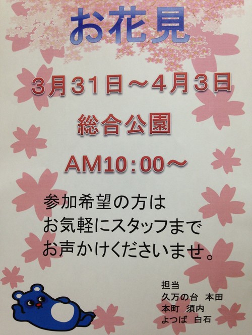 　４月イベント